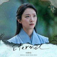 이바다 Eternal 악보 앨범 자켓
