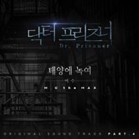 이수 태양에 녹여 악보 앨범 자켓