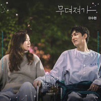 이수현 무뎌져가 피아노 악보 앨범 자켓