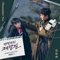 이승윤  I Remember You 악보 앨범 자켓