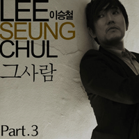 이승철 그 사람 기타 타브 악보 앨범 자켓