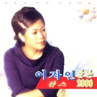 이자연 찰랑찰랑 악보 앨범 자켓