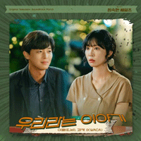 우리라는이야기(FemaleVer.)  악보