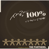 사랑100%  악보