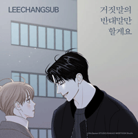 이창섭 거짓말의 반대말만 할게요 악보 앨범 자켓