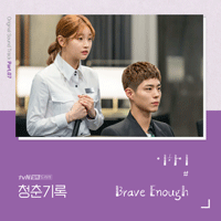 이하이 Brave Enough 악보 앨범 자켓