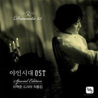 이혁준 나 사나이다 악보 앨범 자켓