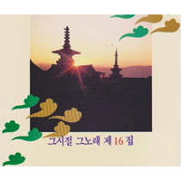 이현 춤추는 첫사랑 큰활자 악보 앨범 자켓