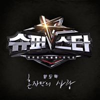 임도혁 혼자만의 사랑 악보 앨범 자켓