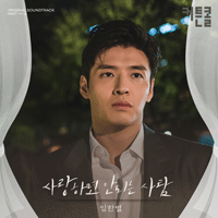 사랑하면안되는사람  악보