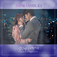 임한별 미치게 피아노 악보 앨범 자켓