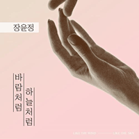 장윤정 너무 좋아 좋아  F키 악보 앨범 자켓