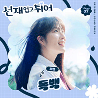 재연 독백 악보 앨범 자켓