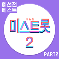 전유진 서울 가 살자 큰활자 악보 앨범 자켓