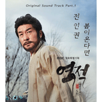 전인권 봄이 온다면 (Original Ver.) 밴드 키보드 악보 앨범 자켓