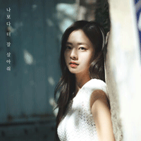 정동원 나보다 더 잘 살아줘 악보 앨범 자켓