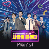 정동원 눈물비 악보 앨범 자켓