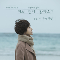 정인 우연처럼 악보 앨범 자켓