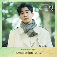 정진우 Always Be Here 악보 앨범 자켓