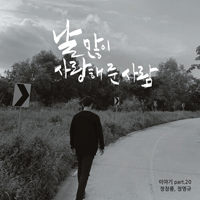 정창룡 날 많이 사랑해 준 사람  C키 피아노 악보 앨범 자켓