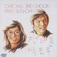 정태춘,박은옥 손님 악보 앨범 자켓