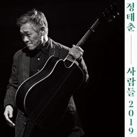 정태춘 연남, 봄 날 악보 앨범 자켓