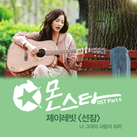 제이레빗 선잠 악보 앨범 자켓