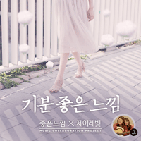 기분좋은느낌  악보