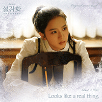 제휘 LooksLikeARealThing 악보 앨범 자켓