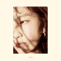 서두르지말아요  악보