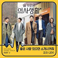 조이 좋은 사람 있으면 소개시켜줘 큰활자 악보 앨범 자켓