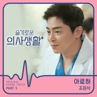 조정석 아로하 악보 앨범 자켓