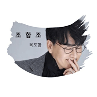 조항조 목포항 악보 앨범 자켓