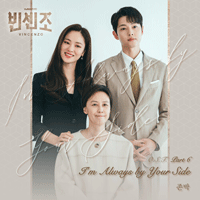 존박 I'm Always By Your Side 악보 앨범 자켓