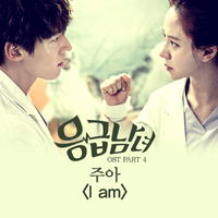 주아 I Am 악보 앨범 자켓
