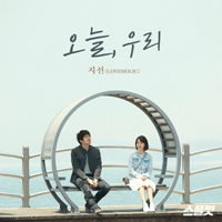지선 오늘,우리 악보 앨범 자켓