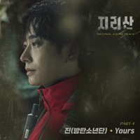 진 Yours 피아노 악보 앨범 자켓