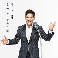 차오름 오빠는 골프스타 악보 앨범 자켓