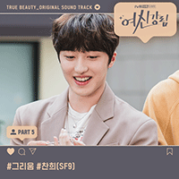 찬희 그리움 피아노 악보 앨범 자켓