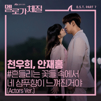 흔들리는꽃들속에서네샴푸향이느껴진거야(ActorsVer.)  악보