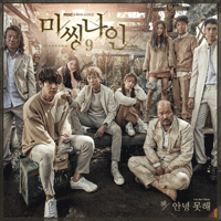 안녕못해  악보