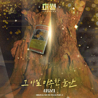 최유리 그 아일 마주한 순간 악보 앨범 자켓