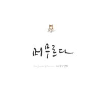아무것도너를  악보