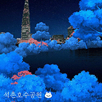 석촌호수공원  악보