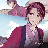 츄 여우비 피아노 악보 앨범 자켓