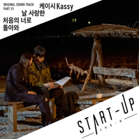 날사랑한처음의너로돌아와  악보