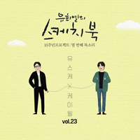 케이윌 I Dream 악보 앨범 자켓