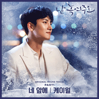 케이윌 네 앞에 악보 앨범 자켓
