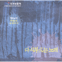 크라잉넛 독립군가 밴드 키보드 악보 앨범 자켓