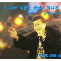 태진아 당신의 눈물  Eb키 악보 앨범 자켓